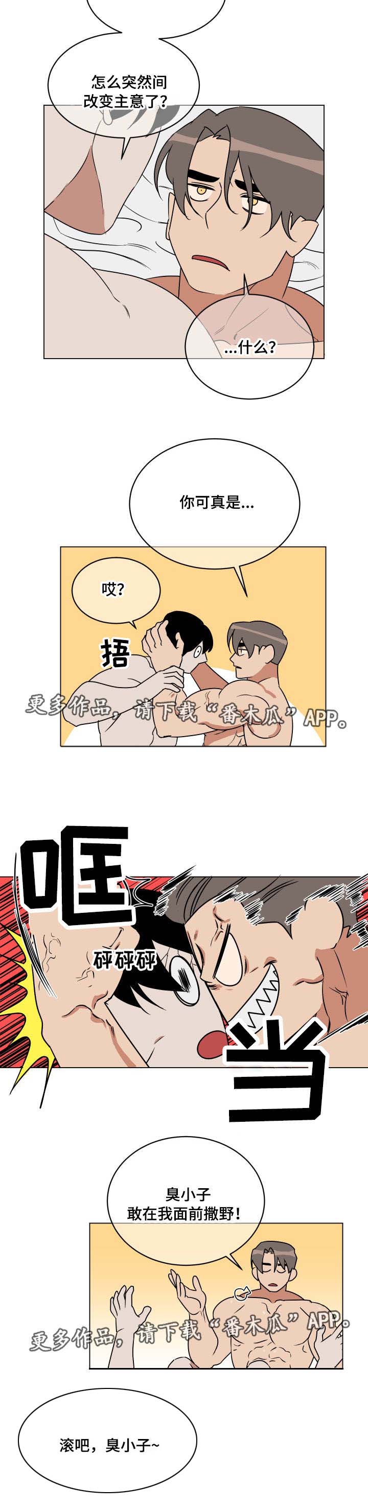 《年下策略》漫画最新章节第26章：临阵脱逃免费下拉式在线观看章节第【8】张图片