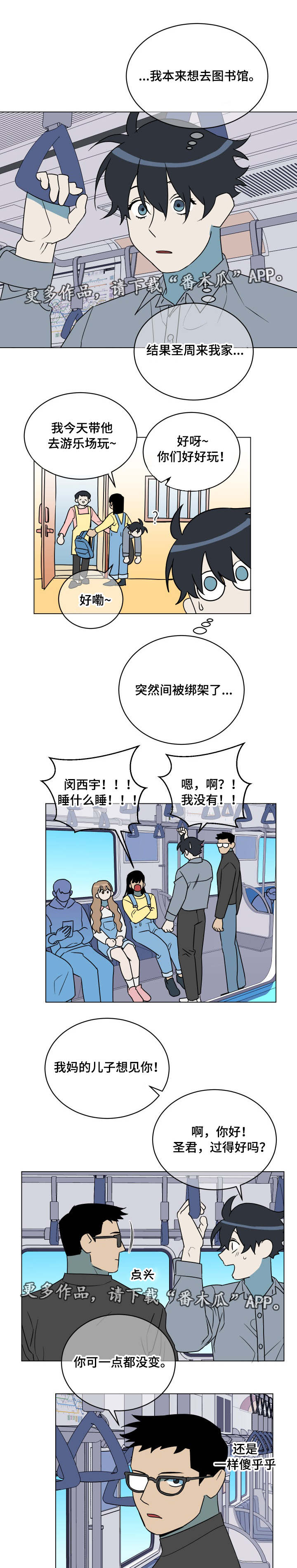 《年下策略》漫画最新章节第26章：临阵脱逃免费下拉式在线观看章节第【4】张图片