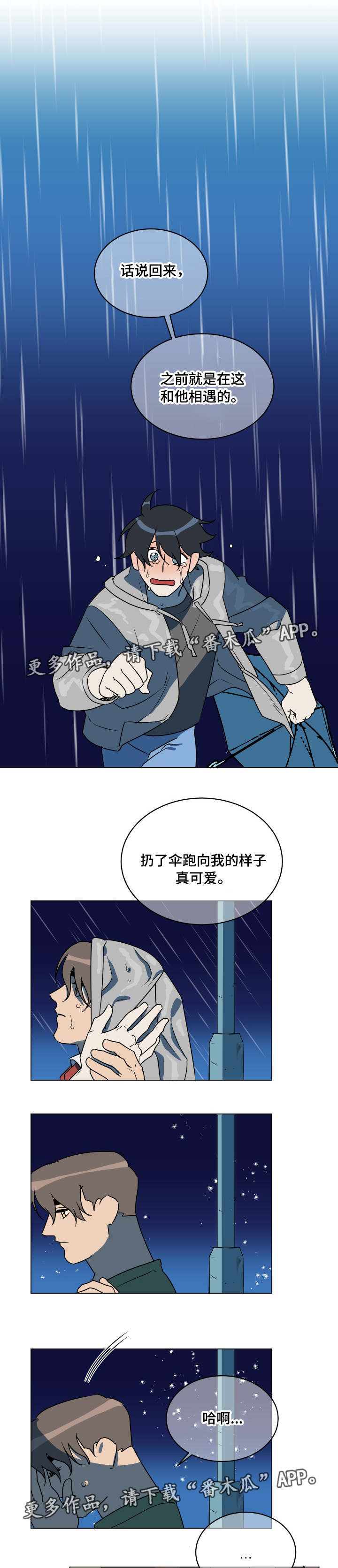 《年下策略》漫画最新章节第26章：临阵脱逃免费下拉式在线观看章节第【6】张图片