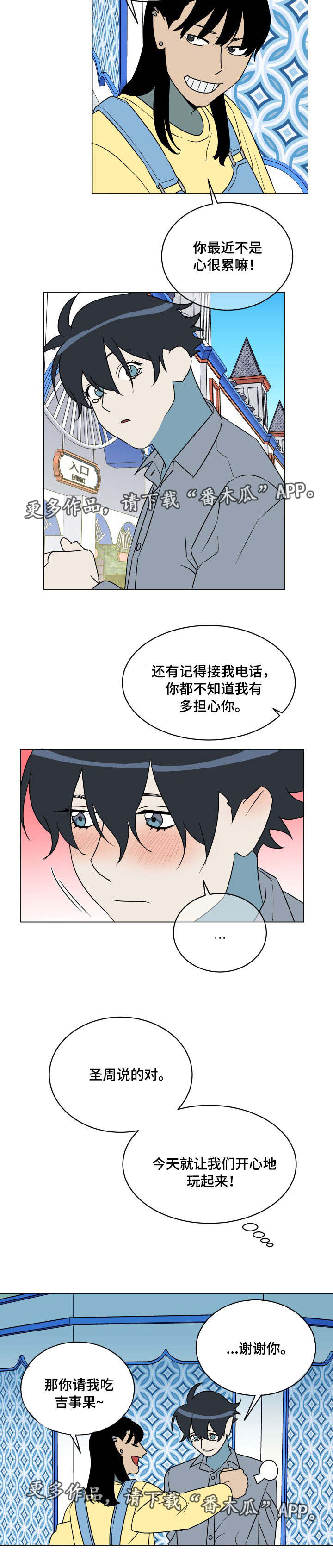 《年下策略》漫画最新章节第26章：临阵脱逃免费下拉式在线观看章节第【1】张图片