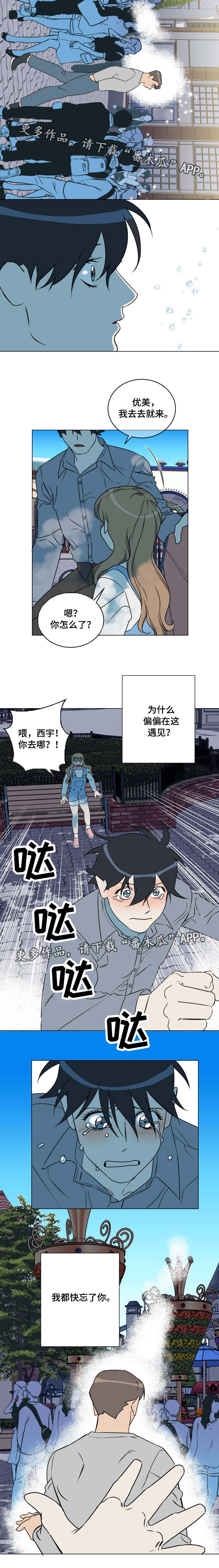 《年下策略》漫画最新章节第27章：出现免费下拉式在线观看章节第【3】张图片