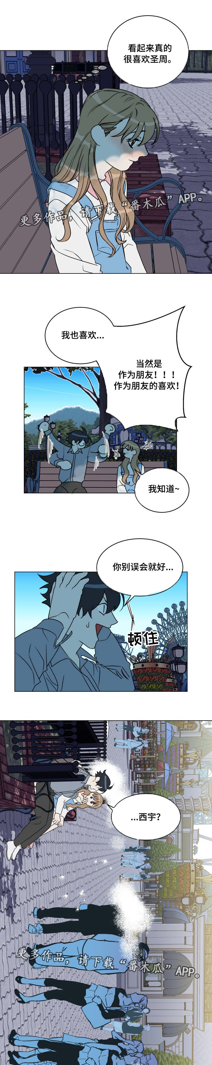 《年下策略》漫画最新章节第27章：出现免费下拉式在线观看章节第【4】张图片