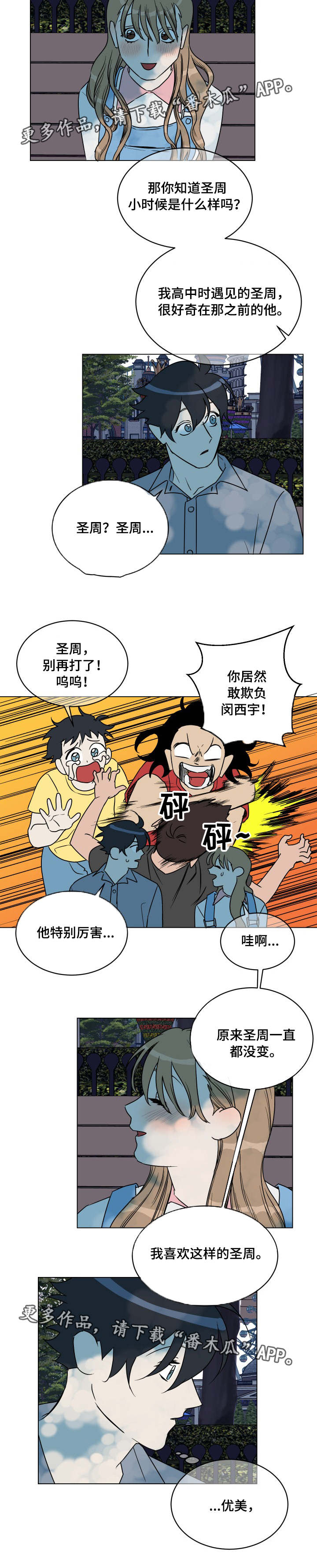 《年下策略》漫画最新章节第27章：出现免费下拉式在线观看章节第【5】张图片