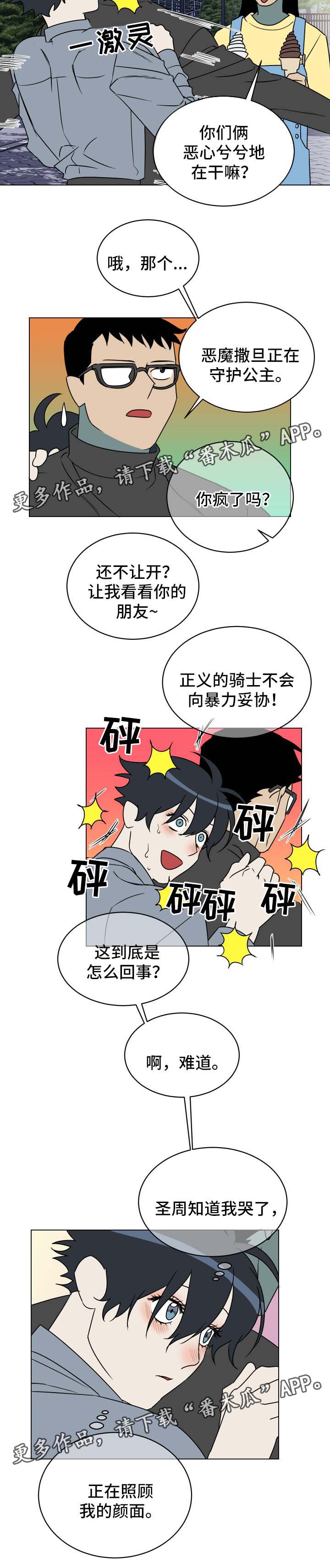 《年下策略》漫画最新章节第28章：忘不掉免费下拉式在线观看章节第【2】张图片