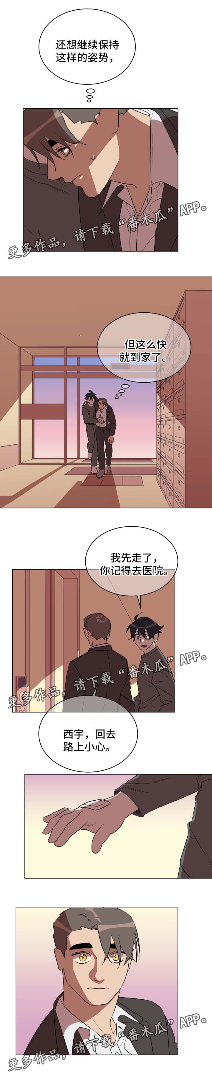 《年下策略》漫画最新章节第33章：邀请免费下拉式在线观看章节第【3】张图片