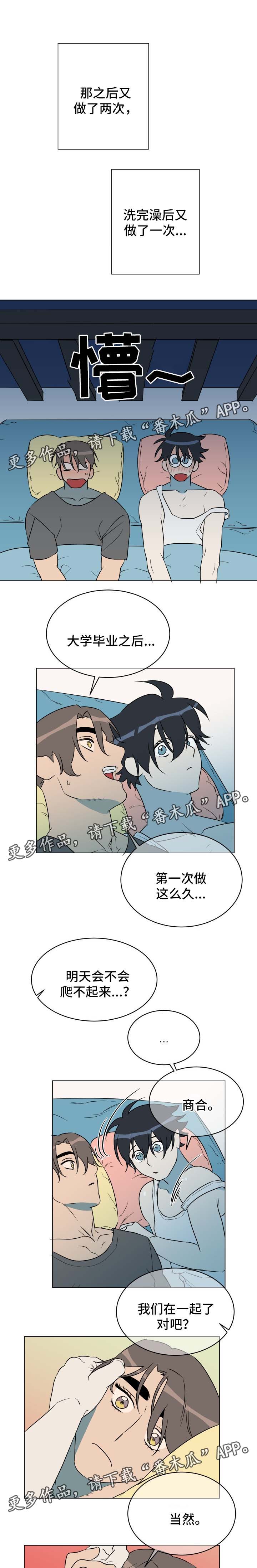 《年下策略》漫画最新章节第35章：迟来的告白免费下拉式在线观看章节第【3】张图片