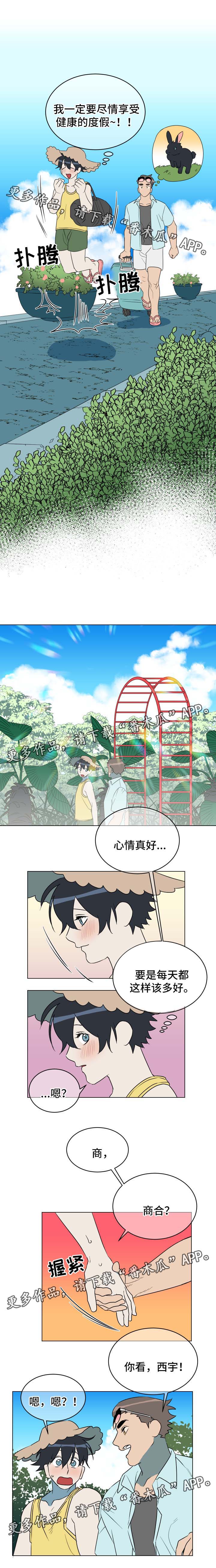 《年下策略》漫画最新章节第36章：旅游免费下拉式在线观看章节第【2】张图片