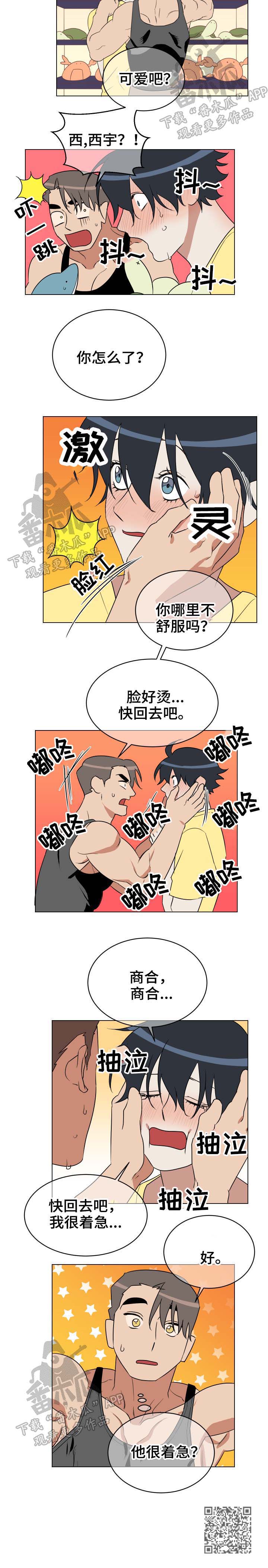 《年下策略》漫画最新章节第38章：很着急免费下拉式在线观看章节第【1】张图片