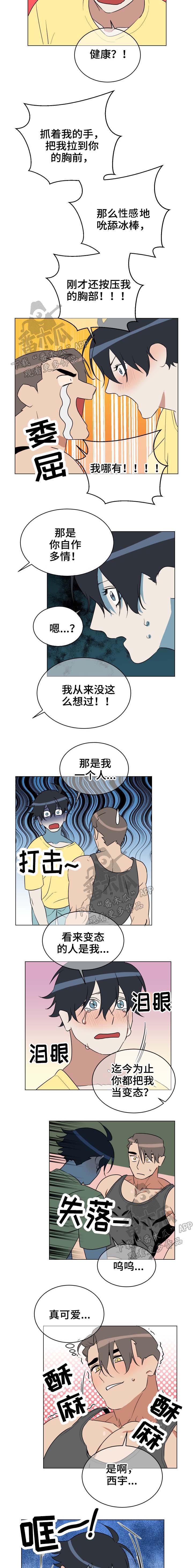 《年下策略》漫画最新章节第39章：自作多情免费下拉式在线观看章节第【2】张图片