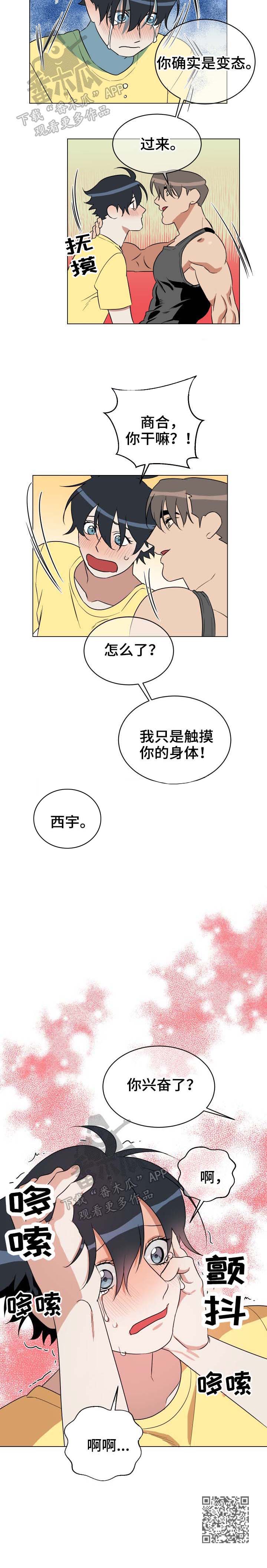 《年下策略》漫画最新章节第39章：自作多情免费下拉式在线观看章节第【1】张图片