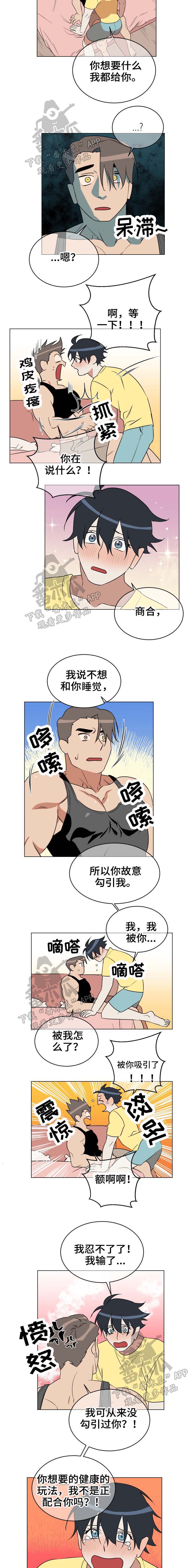 《年下策略》漫画最新章节第39章：自作多情免费下拉式在线观看章节第【3】张图片