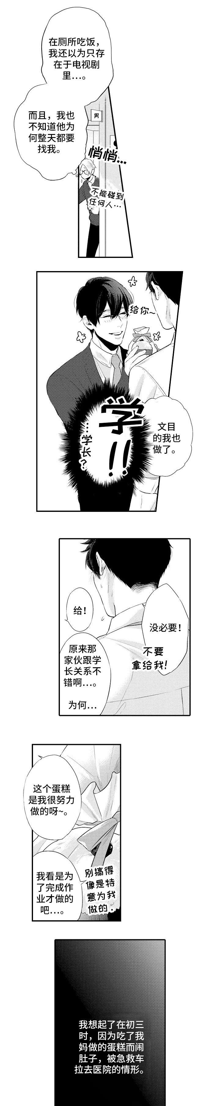 《花香信息素》漫画最新章节第2章：解放免费下拉式在线观看章节第【4】张图片