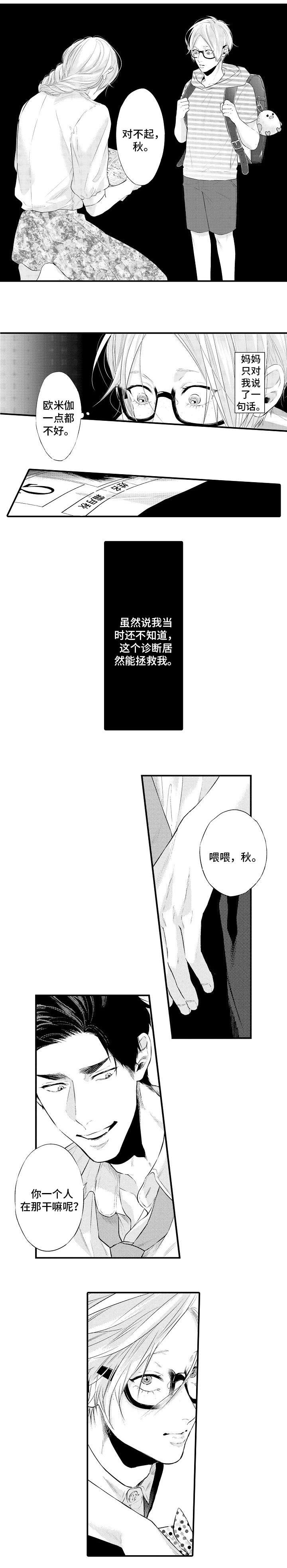 《花香信息素》漫画最新章节第2章：解放免费下拉式在线观看章节第【2】张图片