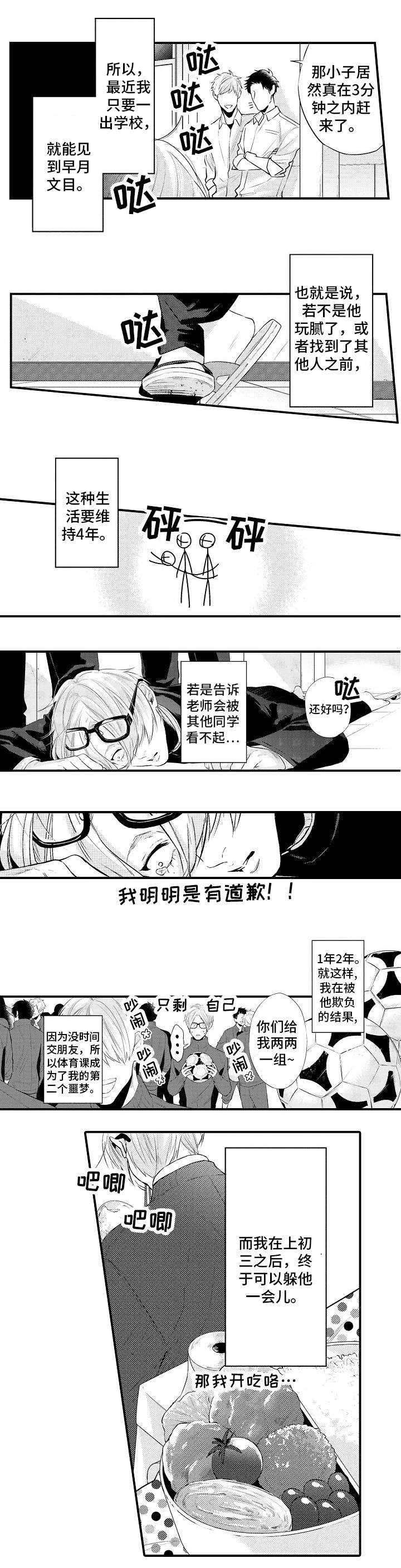 《花香信息素》漫画最新章节第2章：解放免费下拉式在线观看章节第【5】张图片