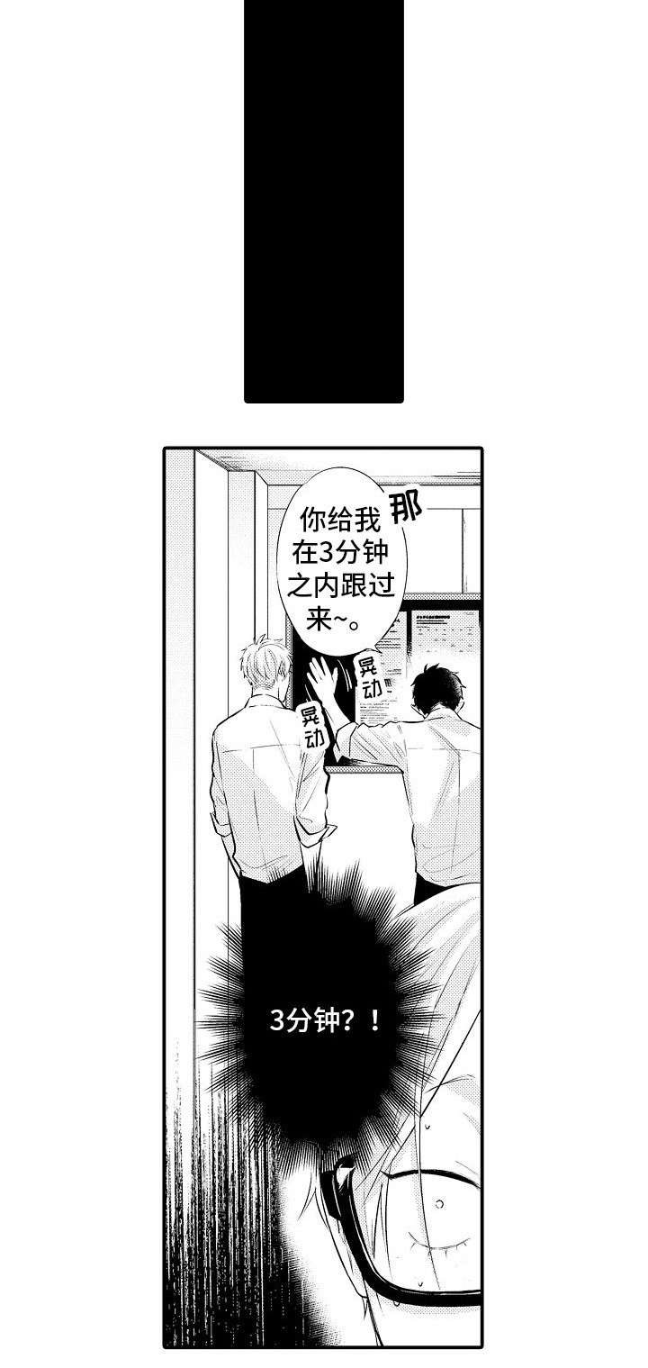 《花香信息素》漫画最新章节第2章：解放免费下拉式在线观看章节第【7】张图片