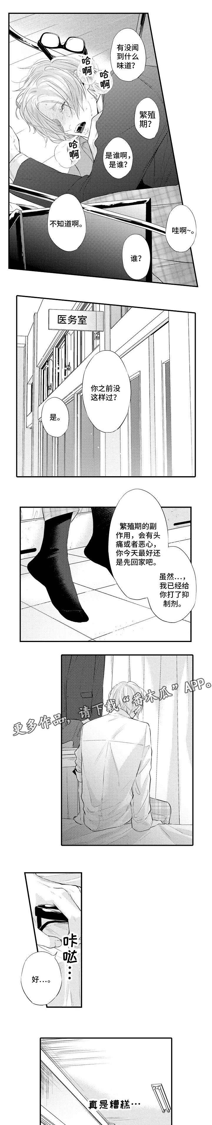 《花香信息素》漫画最新章节第3章：烦人免费下拉式在线观看章节第【7】张图片