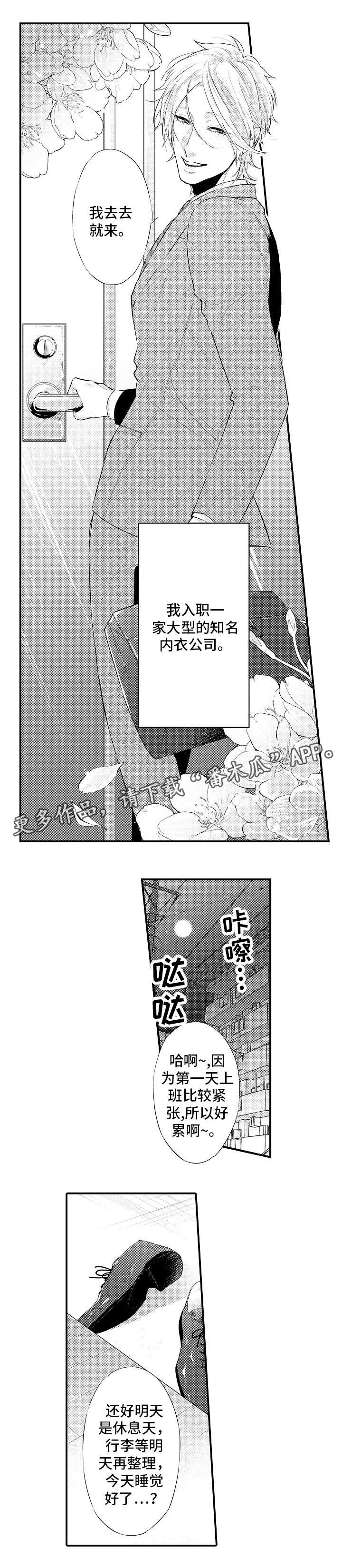 《花香信息素》漫画最新章节第4章：搭档免费下拉式在线观看章节第【7】张图片