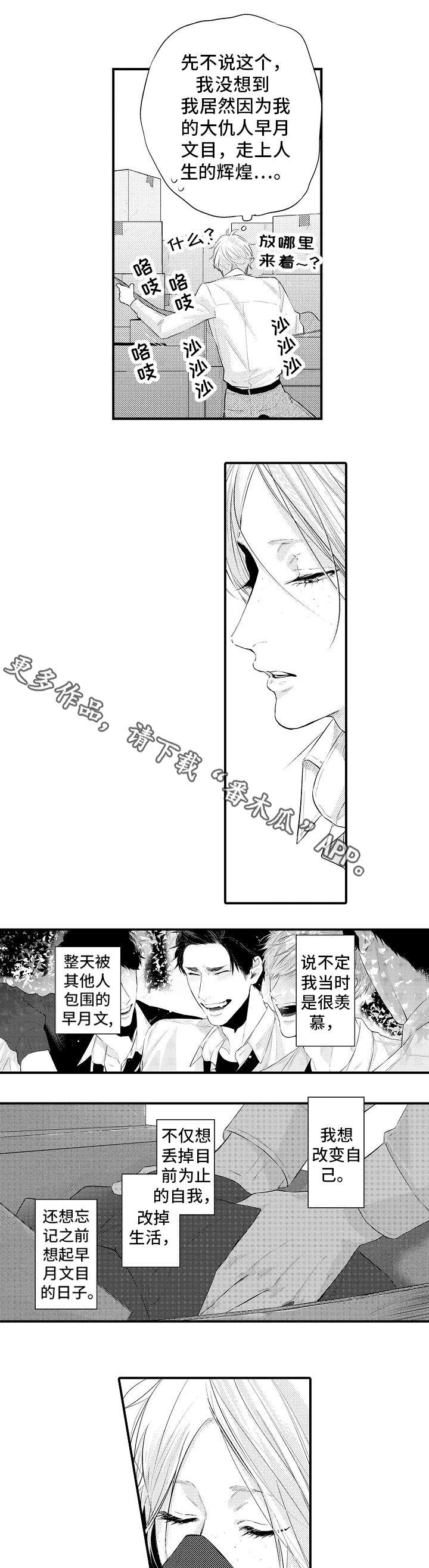 《花香信息素》漫画最新章节第4章：搭档免费下拉式在线观看章节第【6】张图片