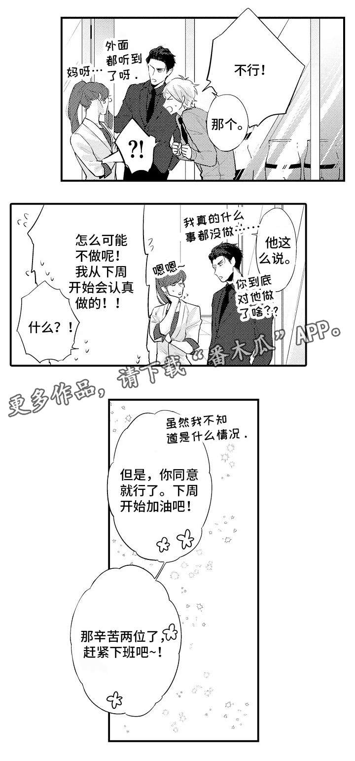 《花香信息素》漫画最新章节第4章：搭档免费下拉式在线观看章节第【1】张图片