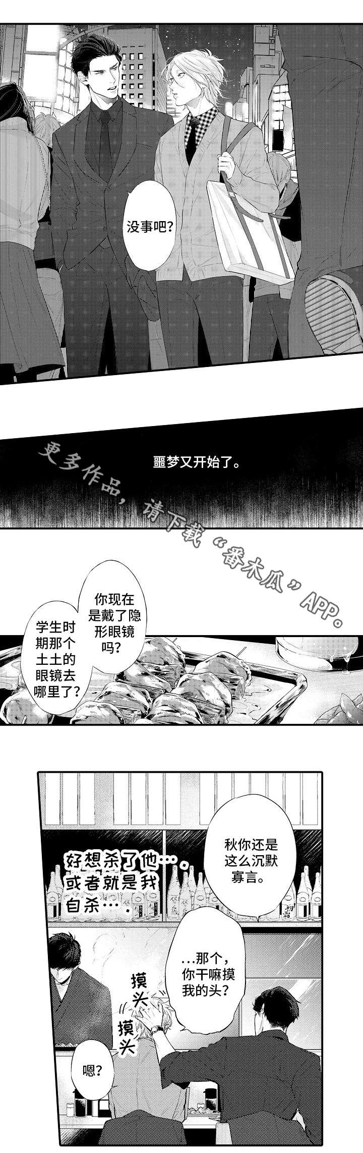 《花香信息素》漫画最新章节第5章：又开始了免费下拉式在线观看章节第【6】张图片