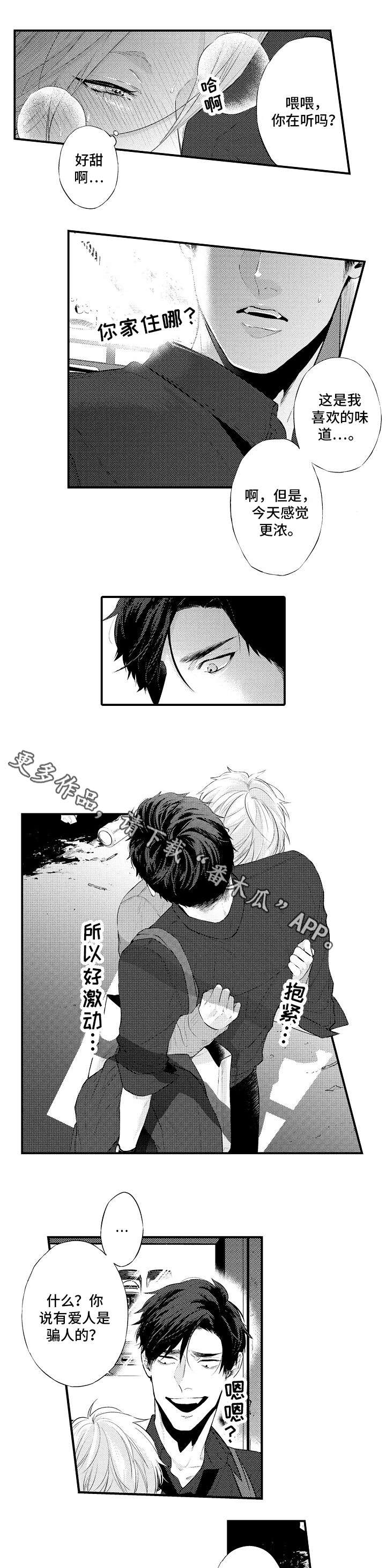 《花香信息素》漫画最新章节第5章：又开始了免费下拉式在线观看章节第【2】张图片