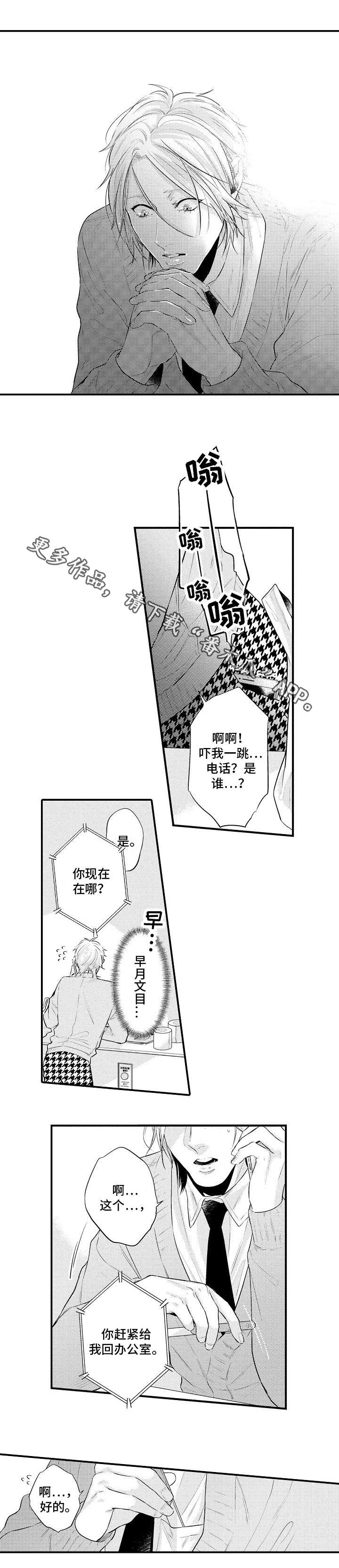 《花香信息素》漫画最新章节第7章：验孕棒免费下拉式在线观看章节第【4】张图片