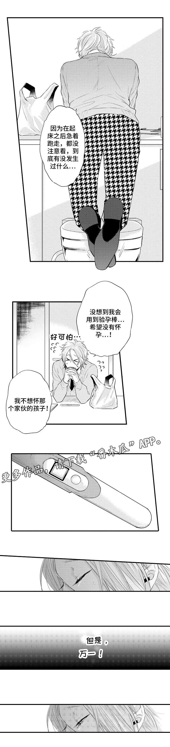 《花香信息素》漫画最新章节第7章：验孕棒免费下拉式在线观看章节第【5】张图片