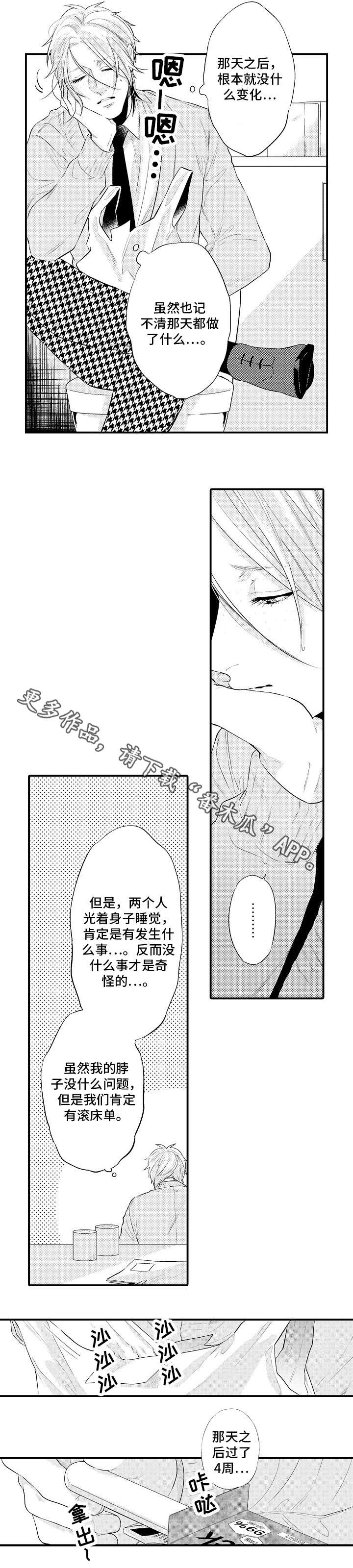 《花香信息素》漫画最新章节第7章：验孕棒免费下拉式在线观看章节第【6】张图片