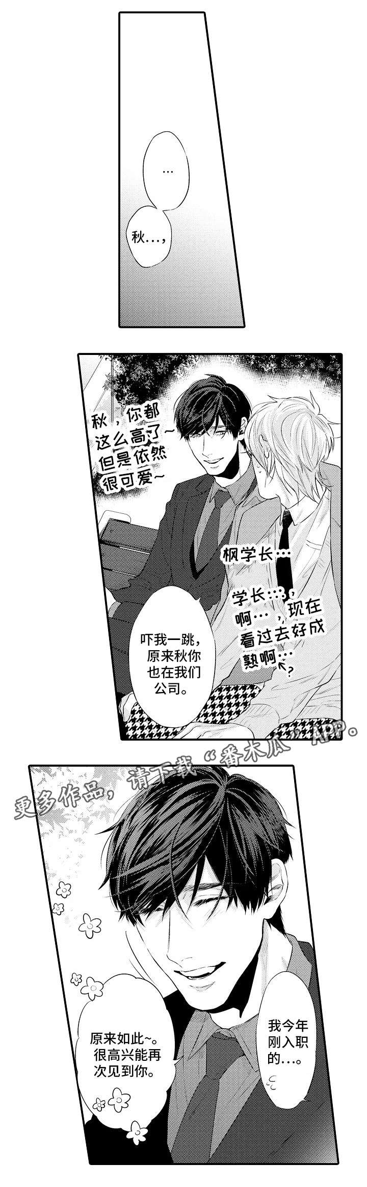 《花香信息素》漫画最新章节第8章：不会被吸引免费下拉式在线观看章节第【3】张图片