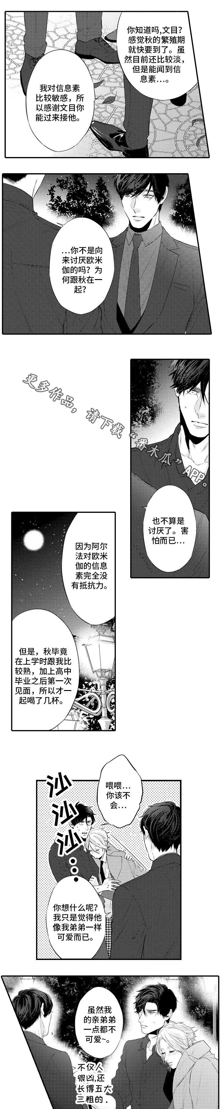 《花香信息素》漫画最新章节第9章：单相思免费下拉式在线观看章节第【2】张图片