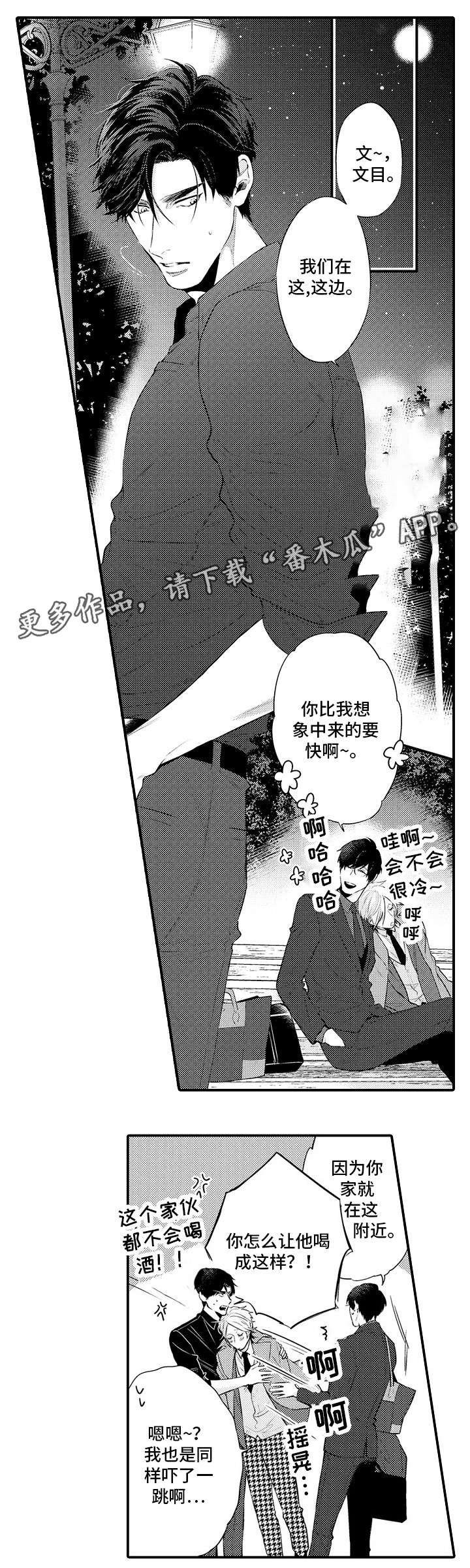 《花香信息素》漫画最新章节第9章：单相思免费下拉式在线观看章节第【3】张图片