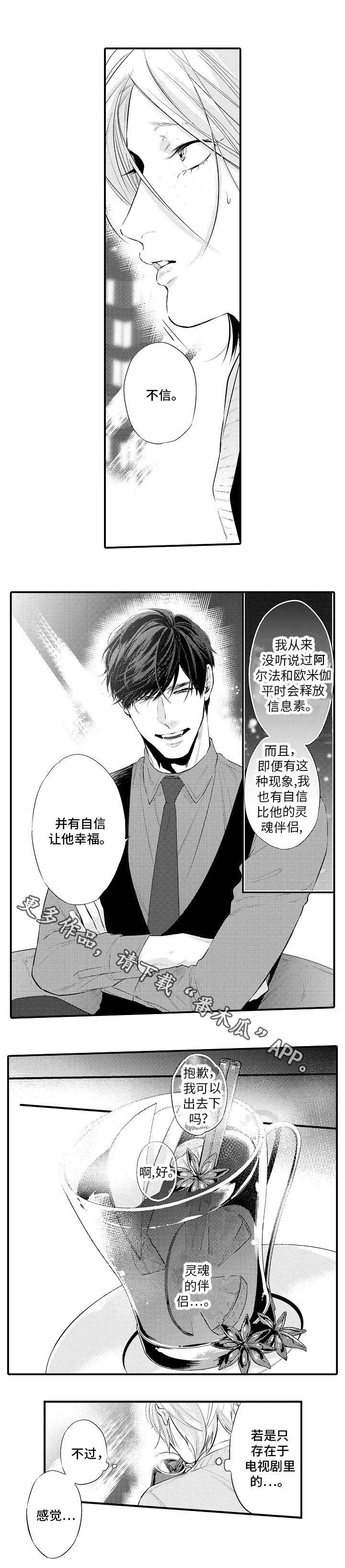 《花香信息素》漫画最新章节第9章：单相思免费下拉式在线观看章节第【4】张图片