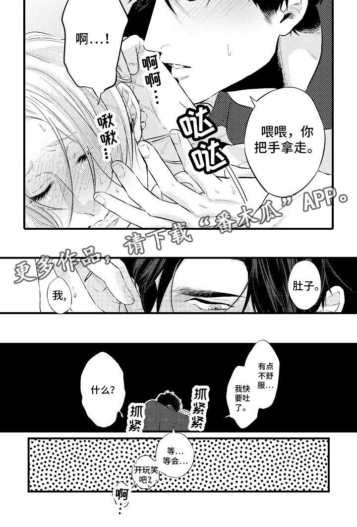 《花香信息素》漫画最新章节第10章：你别走免费下拉式在线观看章节第【1】张图片