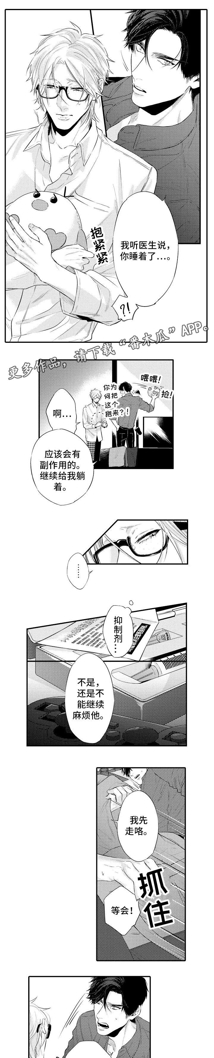 《花香信息素》漫画最新章节第11章：怎么处理免费下拉式在线观看章节第【2】张图片