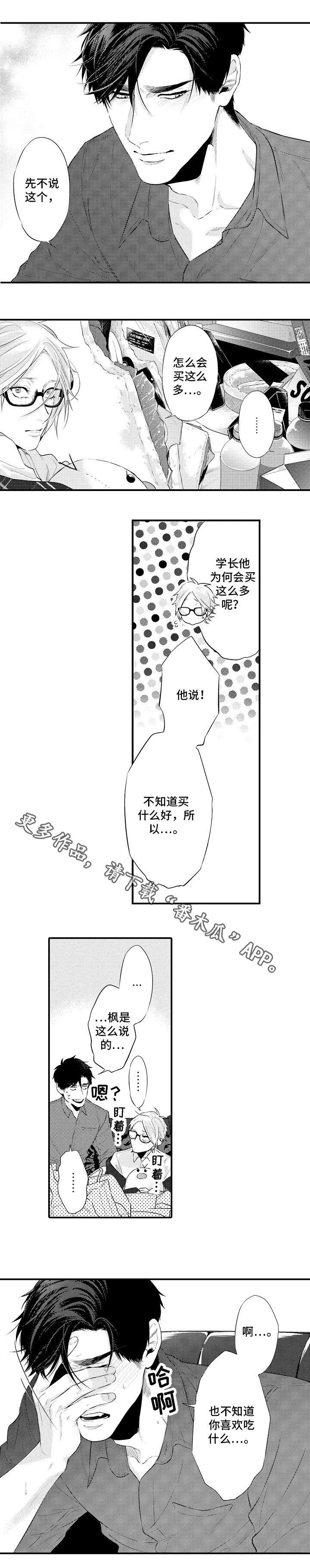 《花香信息素》漫画最新章节第12章：委屈免费下拉式在线观看章节第【6】张图片