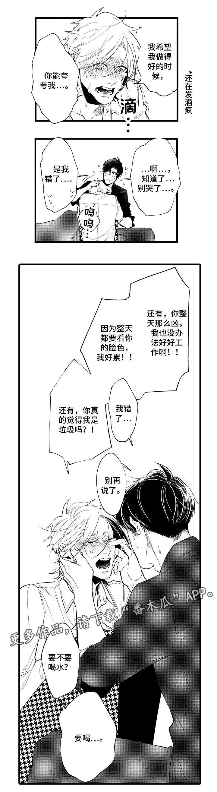 《花香信息素》漫画最新章节第12章：委屈免费下拉式在线观看章节第【3】张图片