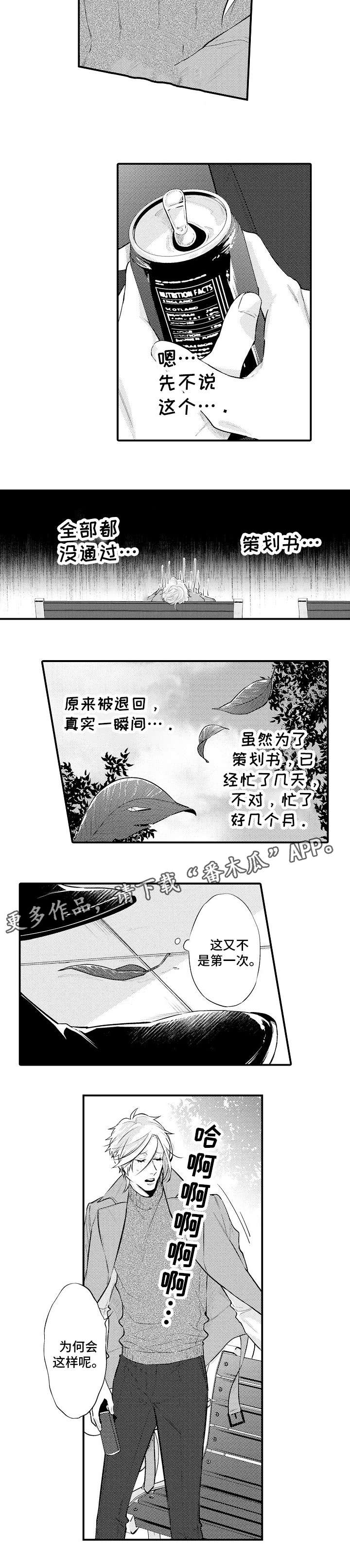 《花香信息素》漫画最新章节第12章：委屈免费下拉式在线观看章节第【1】张图片