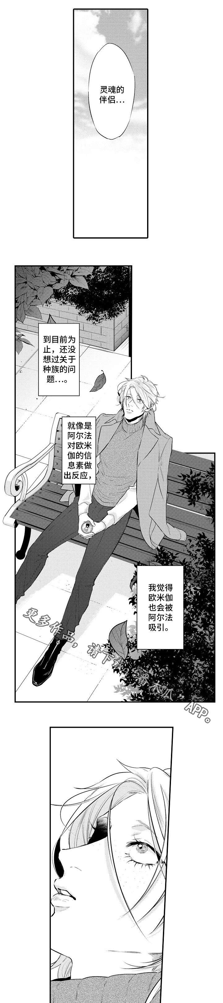 《花香信息素》漫画最新章节第12章：委屈免费下拉式在线观看章节第【2】张图片