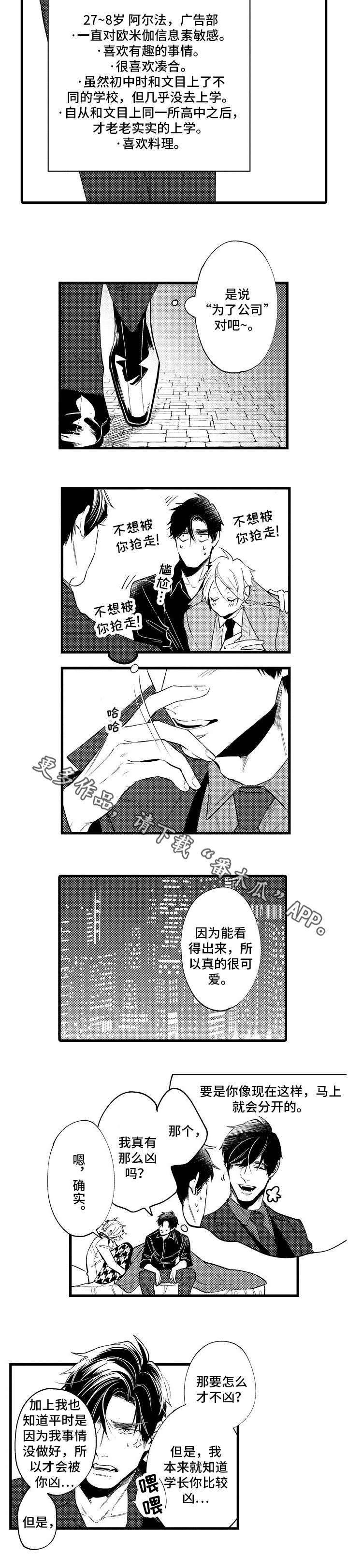 《花香信息素》漫画最新章节第12章：委屈免费下拉式在线观看章节第【4】张图片