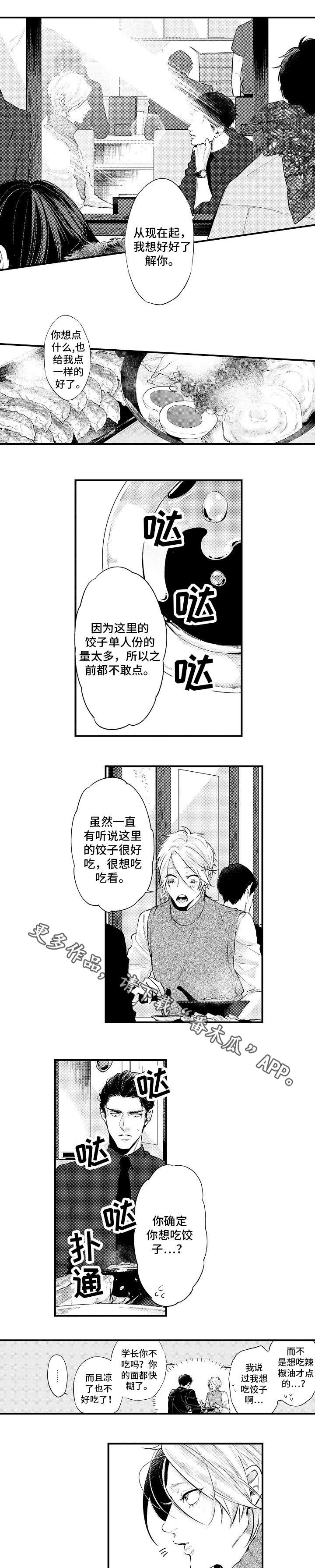 《花香信息素》漫画最新章节第13章：回来了免费下拉式在线观看章节第【2】张图片