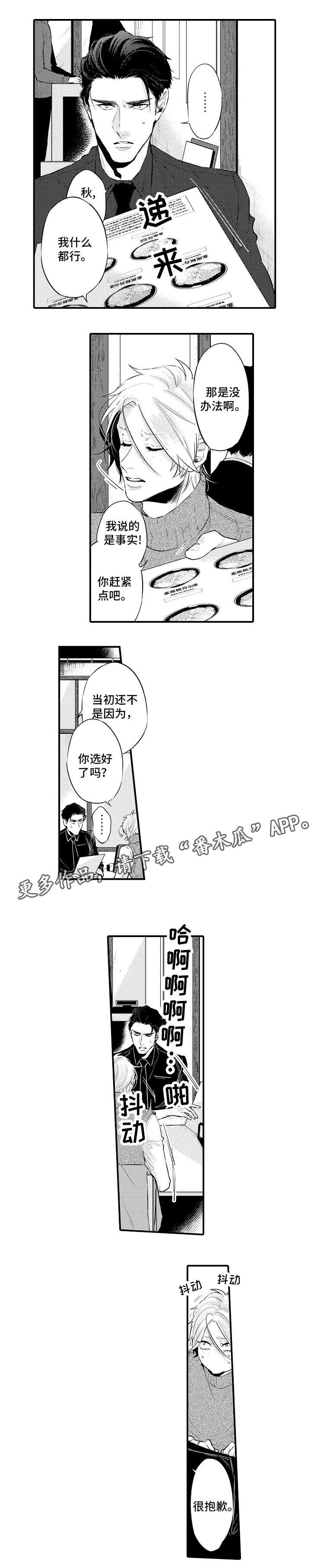 《花香信息素》漫画最新章节第13章：回来了免费下拉式在线观看章节第【3】张图片