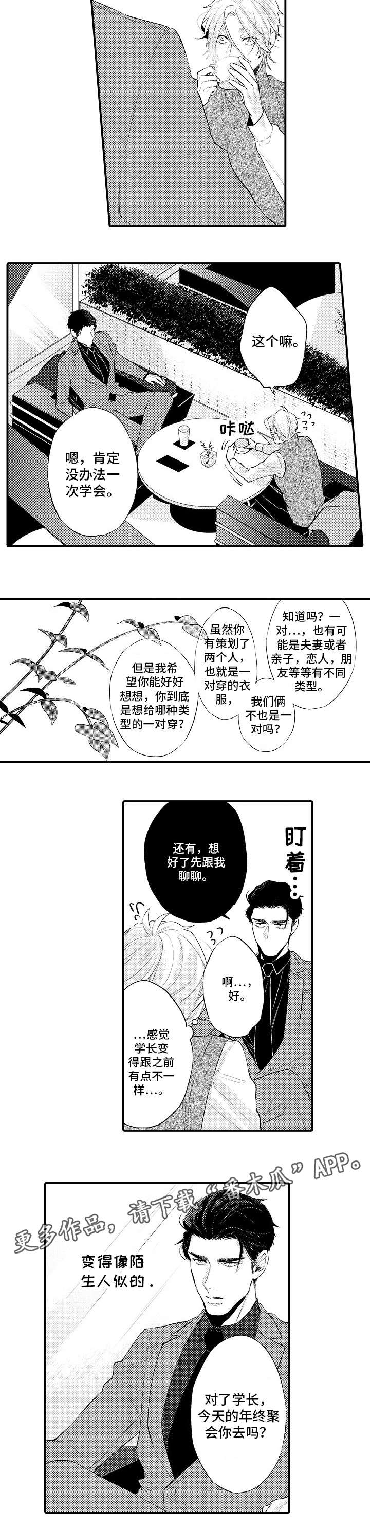 《花香信息素》漫画最新章节第15章：观察免费下拉式在线观看章节第【3】张图片