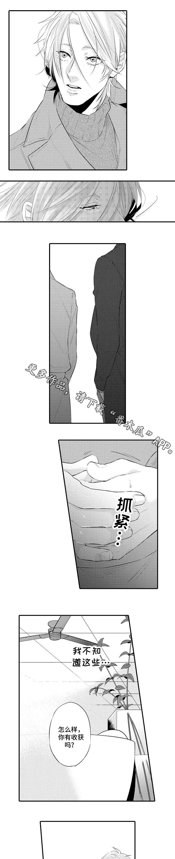 《花香信息素》漫画最新章节第15章：观察免费下拉式在线观看章节第【4】张图片