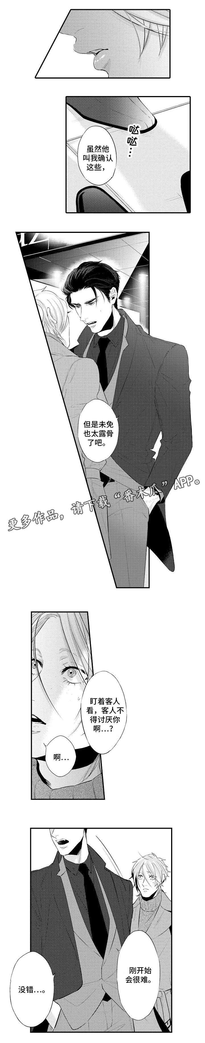 《花香信息素》漫画最新章节第15章：观察免费下拉式在线观看章节第【7】张图片