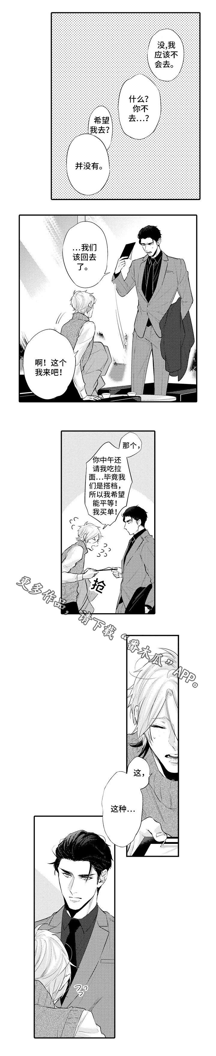 《花香信息素》漫画最新章节第15章：观察免费下拉式在线观看章节第【2】张图片