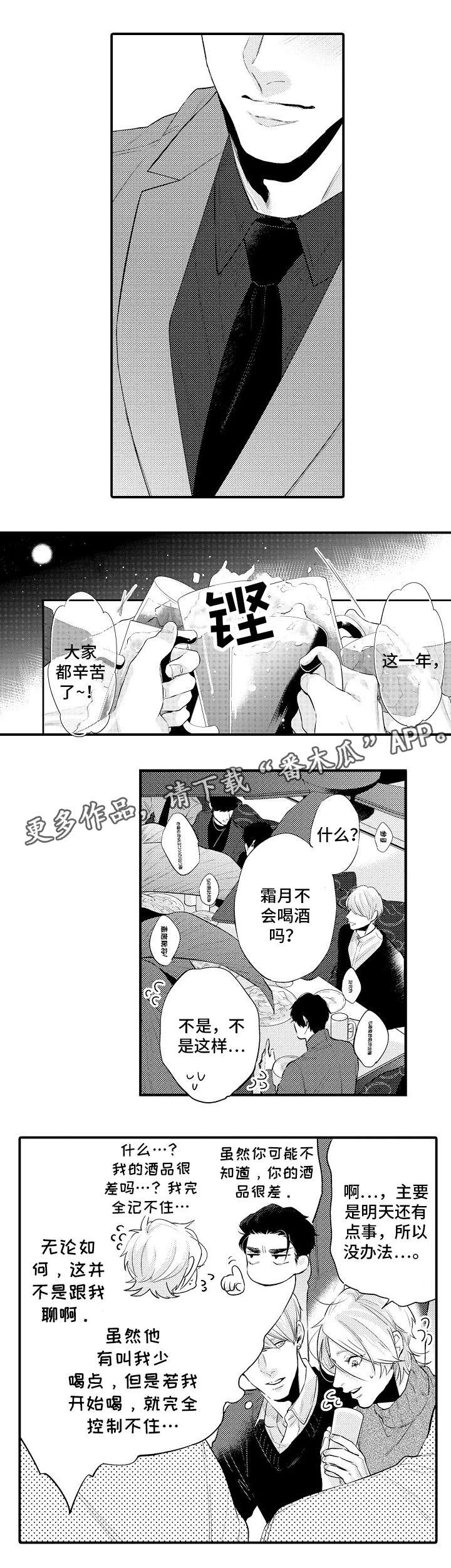 《花香信息素》漫画最新章节第15章：观察免费下拉式在线观看章节第【1】张图片