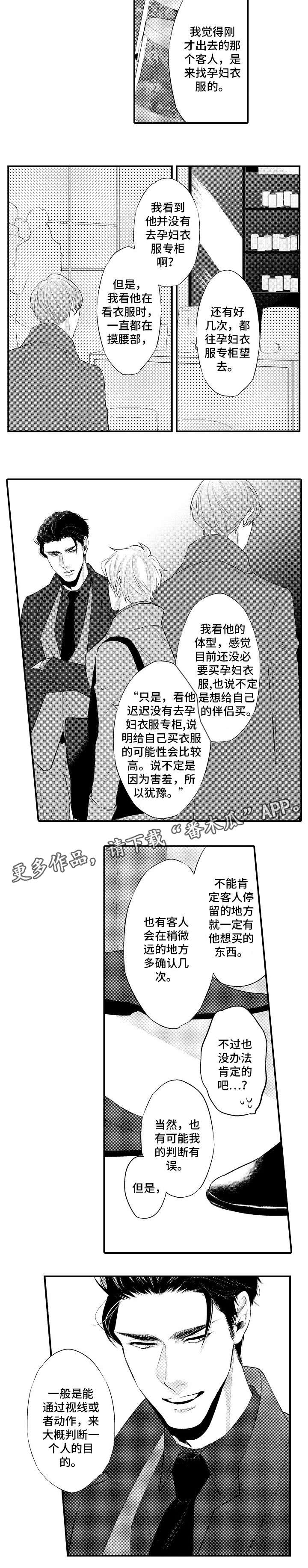 《花香信息素》漫画最新章节第15章：观察免费下拉式在线观看章节第【5】张图片