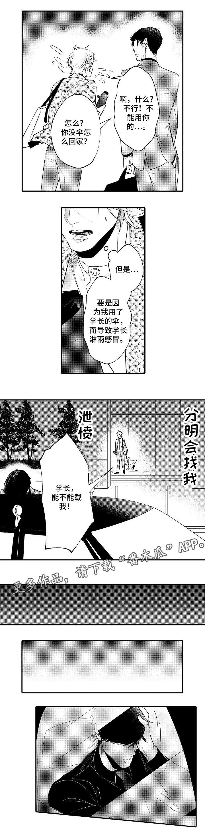 《花香信息素》漫画最新章节第17章：自信免费下拉式在线观看章节第【1】张图片