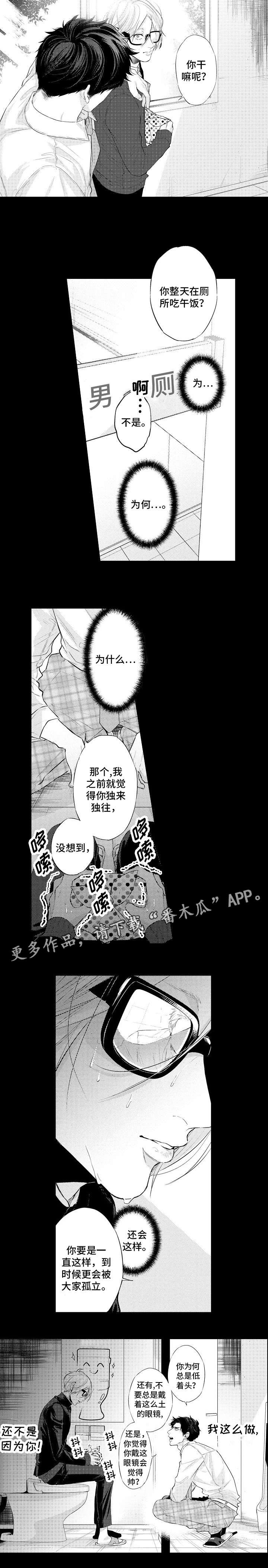 《花香信息素》漫画最新章节第18章：一点没变免费下拉式在线观看章节第【6】张图片