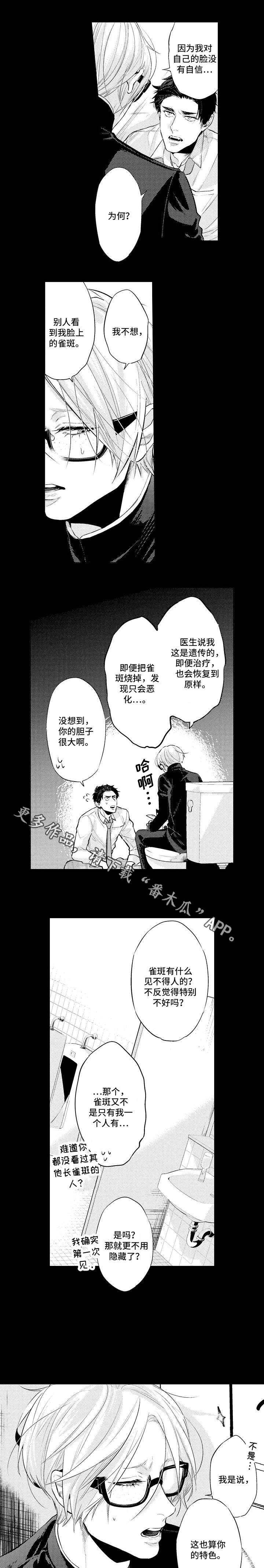 《花香信息素》漫画最新章节第18章：一点没变免费下拉式在线观看章节第【5】张图片